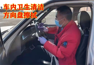 方向盤擦拭、車內(nèi)清潔規(guī)范